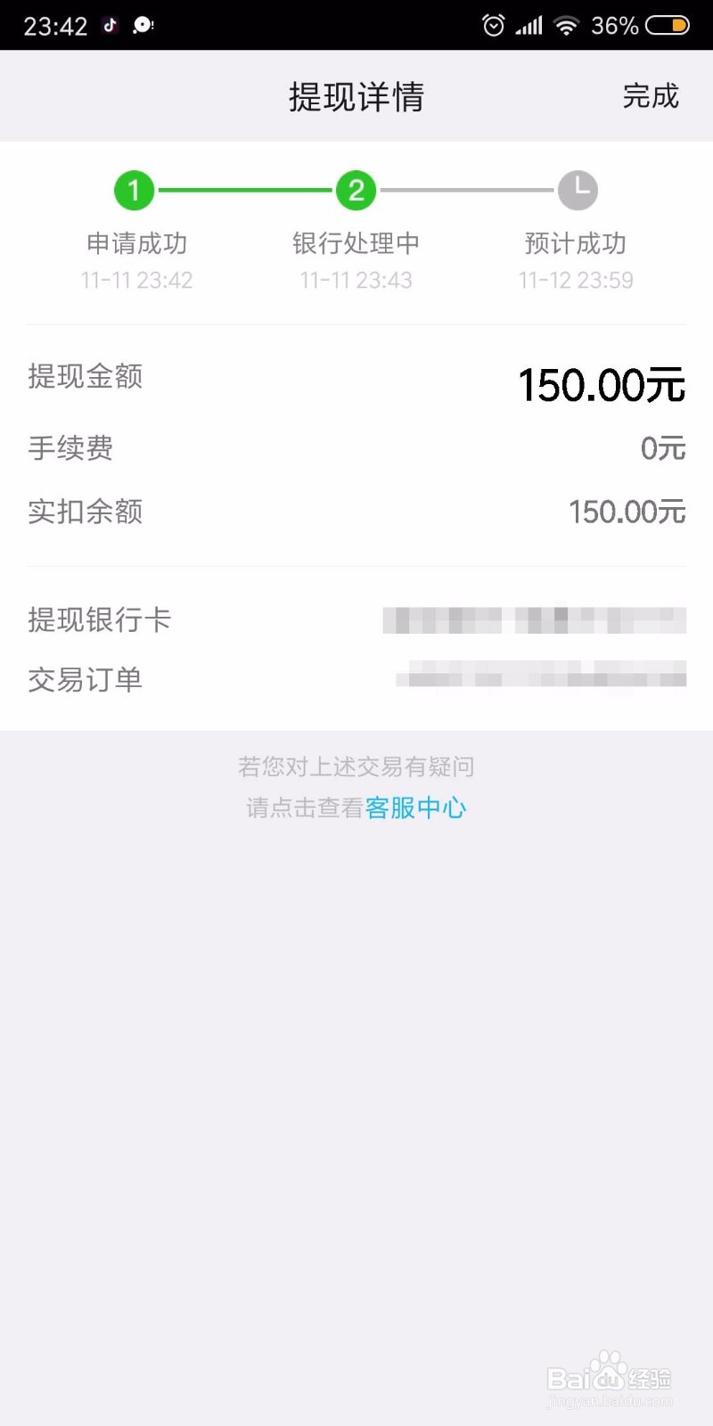 怎么把QQ钱包里的钱提现到银行卡中?