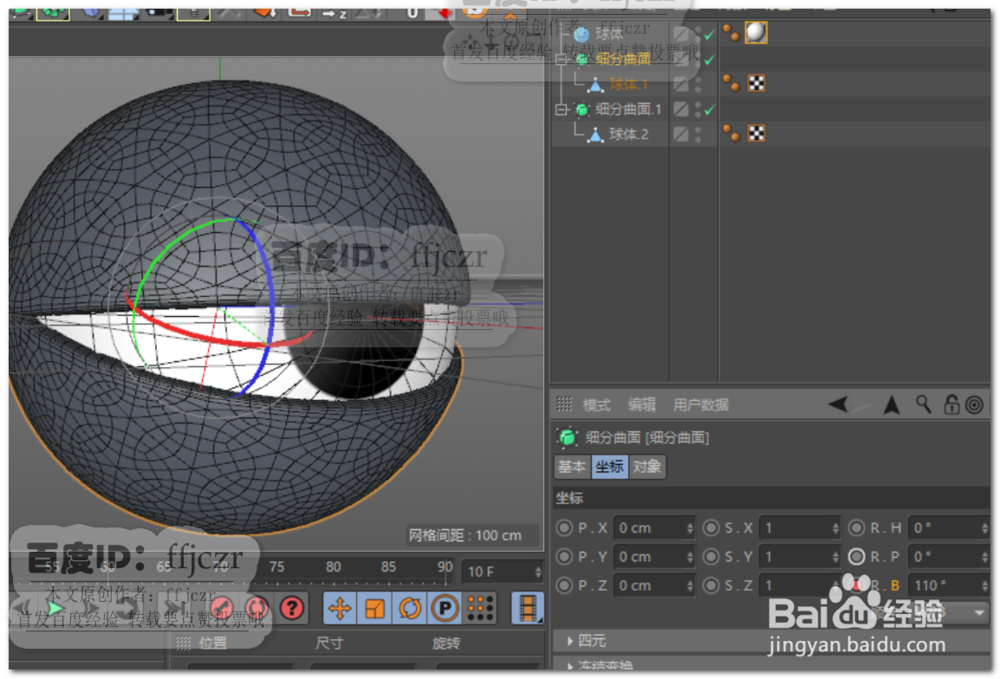 C4D中如何创建眼睛上眼睑开合的动效