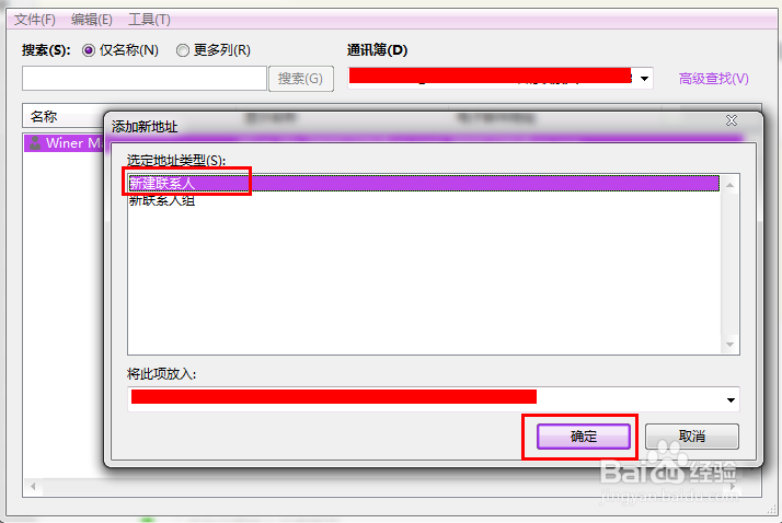 Outlook2013中怎么添加联系人