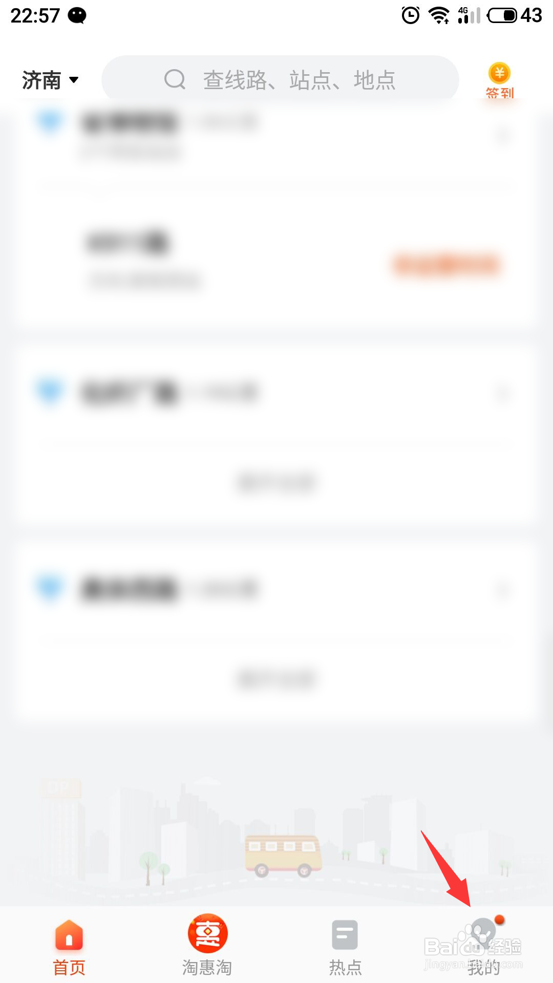 掌上公交怎么设置站台模式