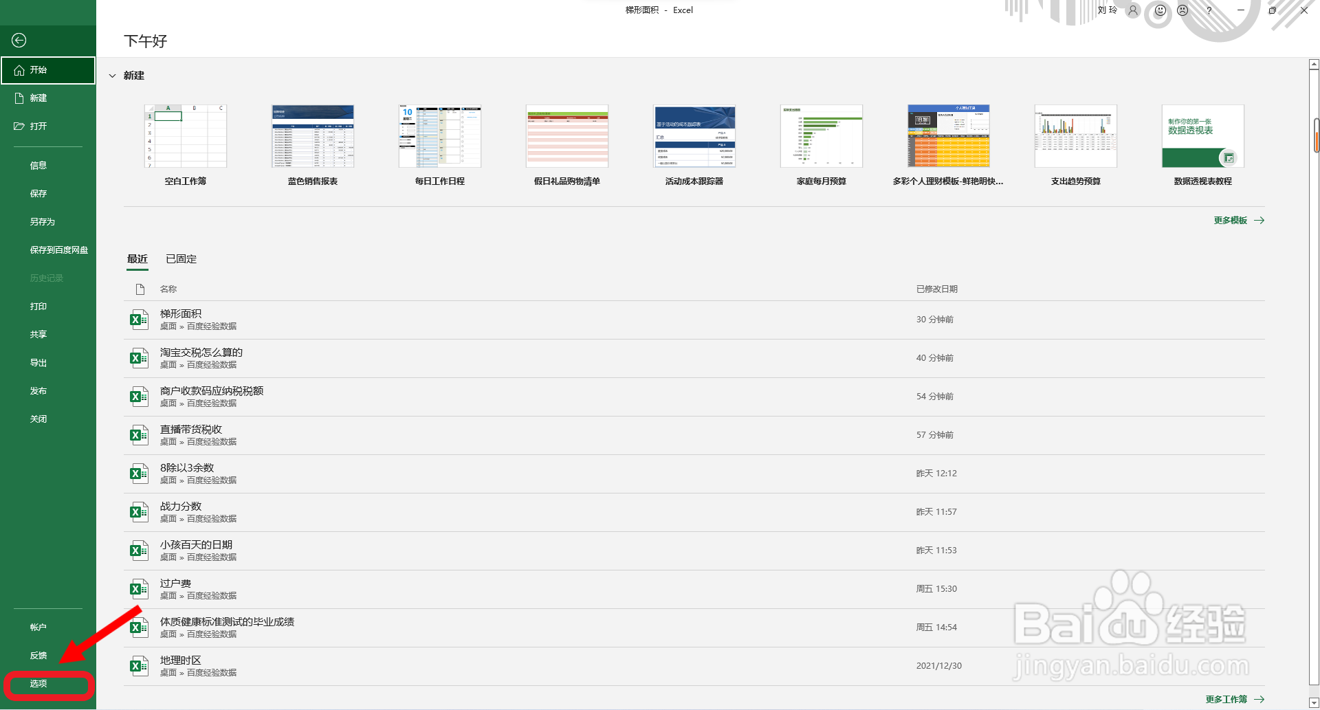 Excel如何设置“黑色”主题背景