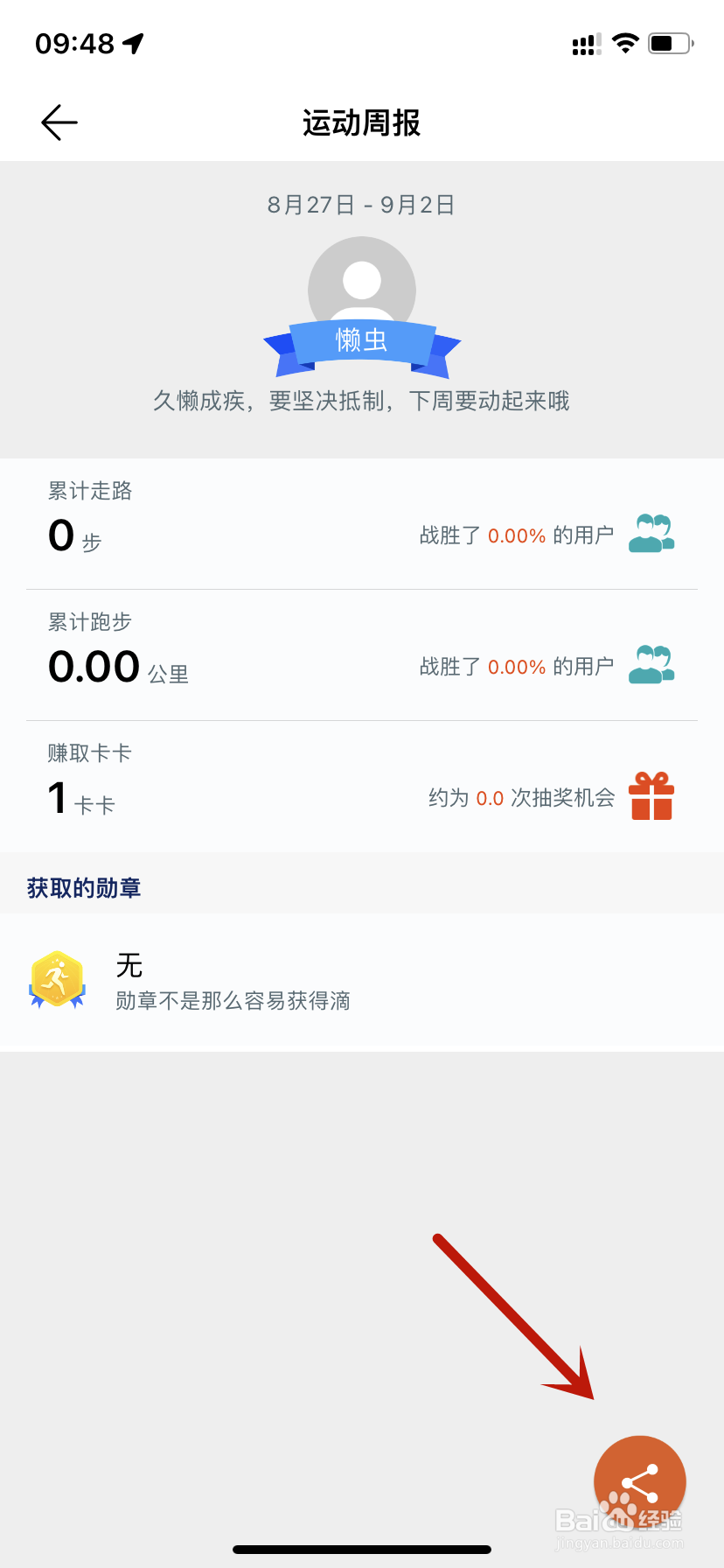 华为运动健康运动周报如何分享