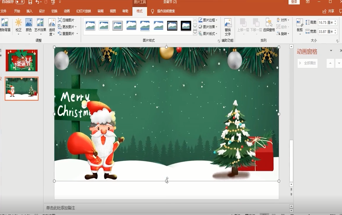 圣诞节PPT课件怎么做