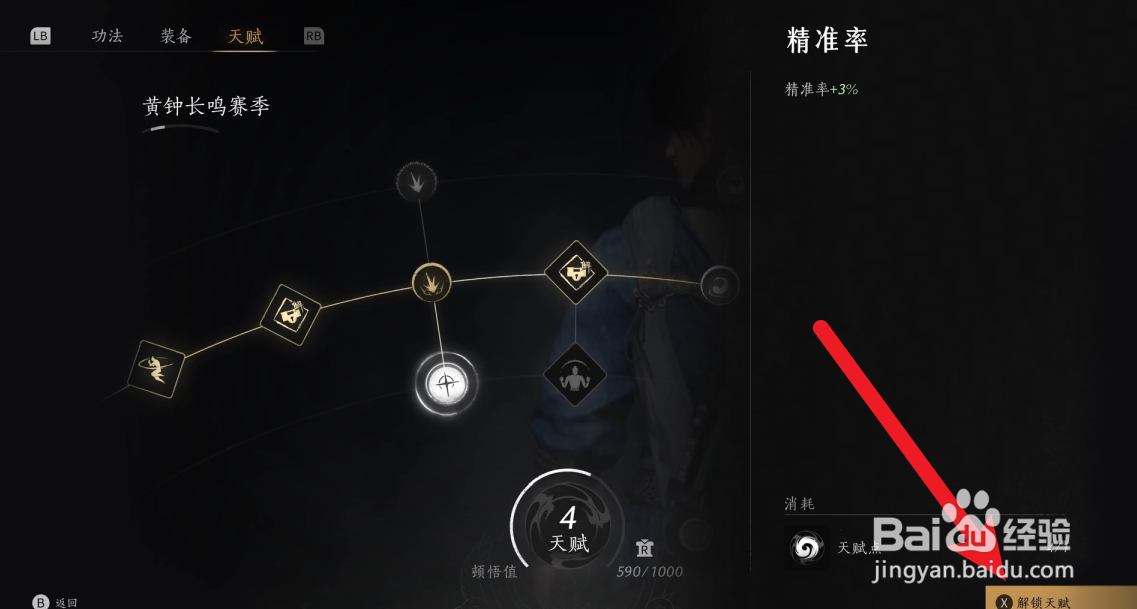 燕云十六声天赋解锁攻略