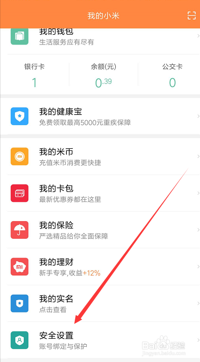 如何更换小米账号绑定的手机号及注销小米账号