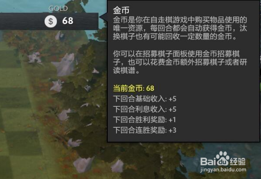 刀塔自走棋新手教学攻略