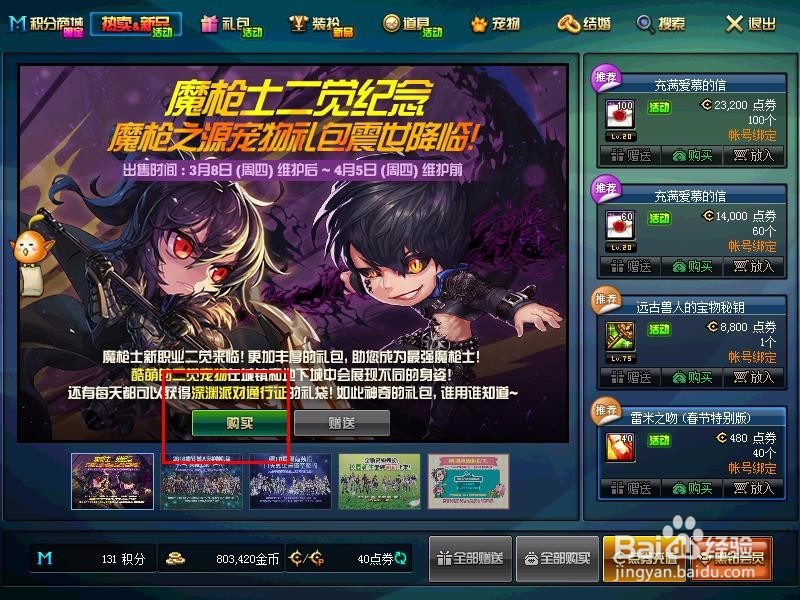 DNF如何获得迷你魔枪士宠物