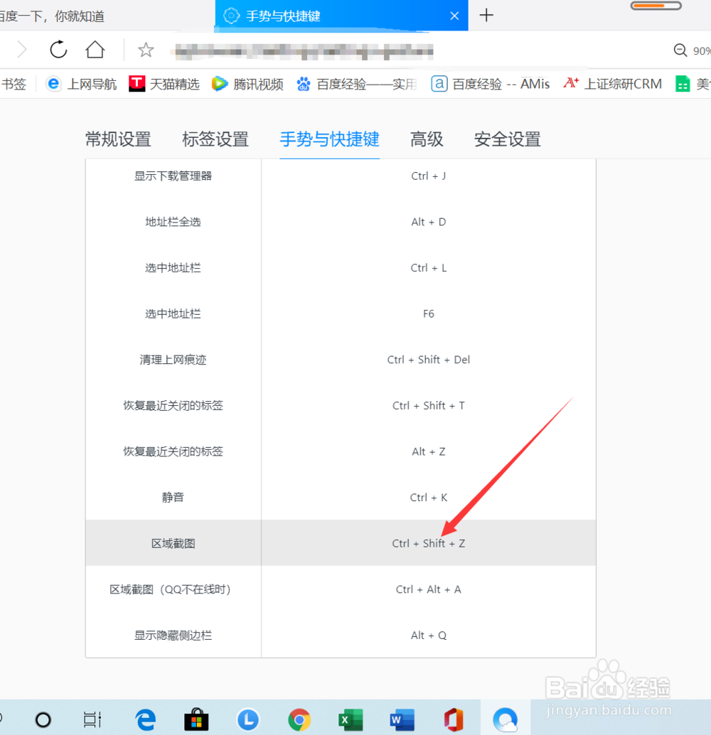 QQ浏览器怎样修改区域截图快捷键