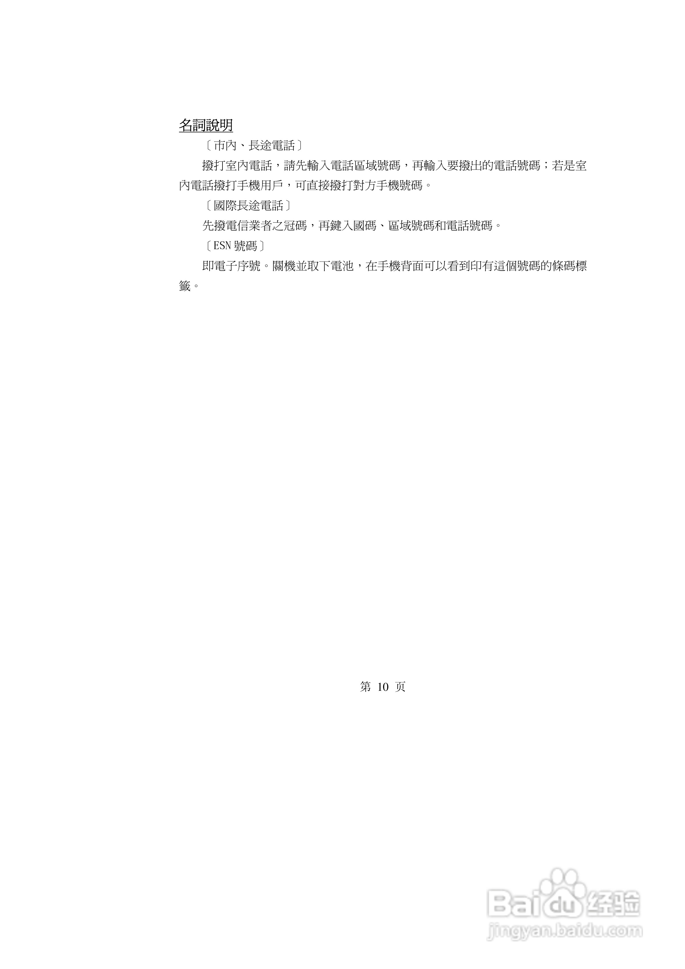 阿尔卡特OT-E205C手机使用说明书:[1]