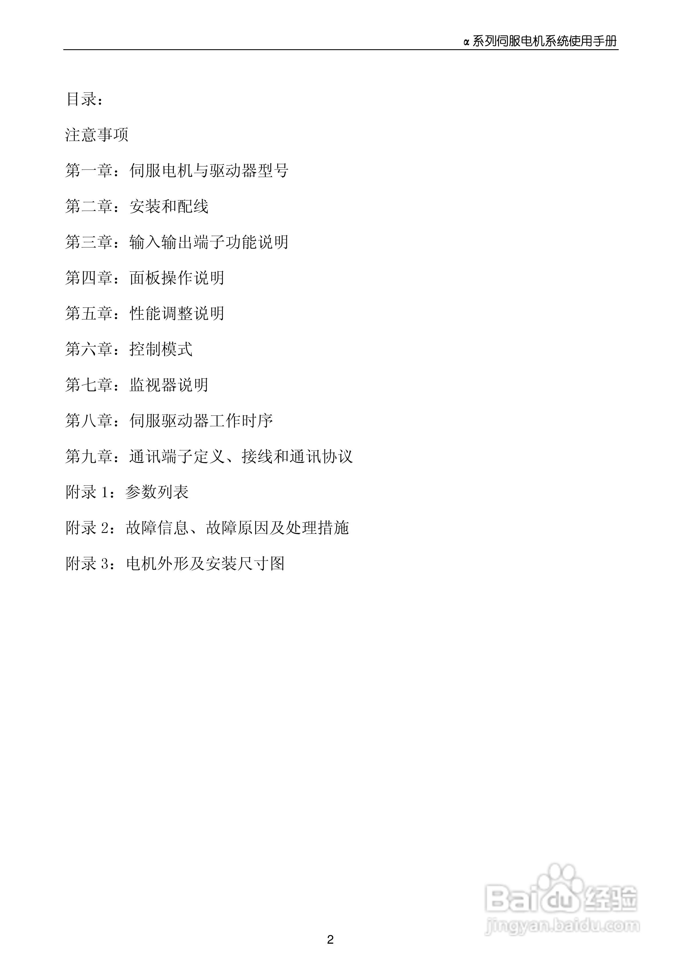 MOTEC_α系列伺服驱动系统使用手册V1.0:[1]