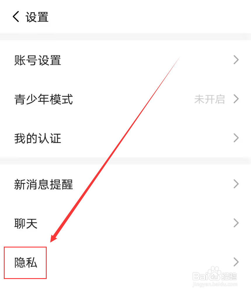 连信怎么禁止陌生人查看主页
