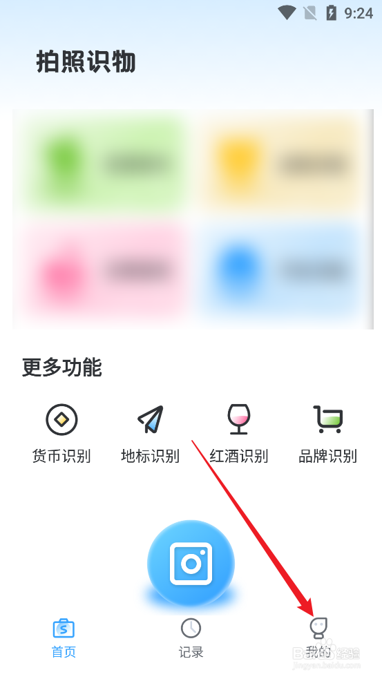 如何查阅拍照识别植物APP用户协议