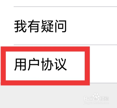 湖南IPTV怎样查看用户协议