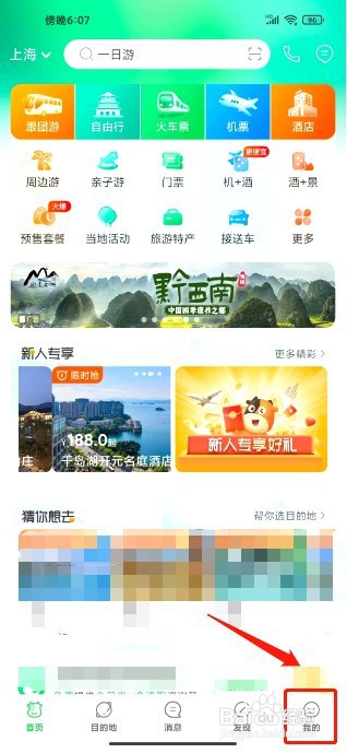 途牛旅游到哪里提交投诉建议