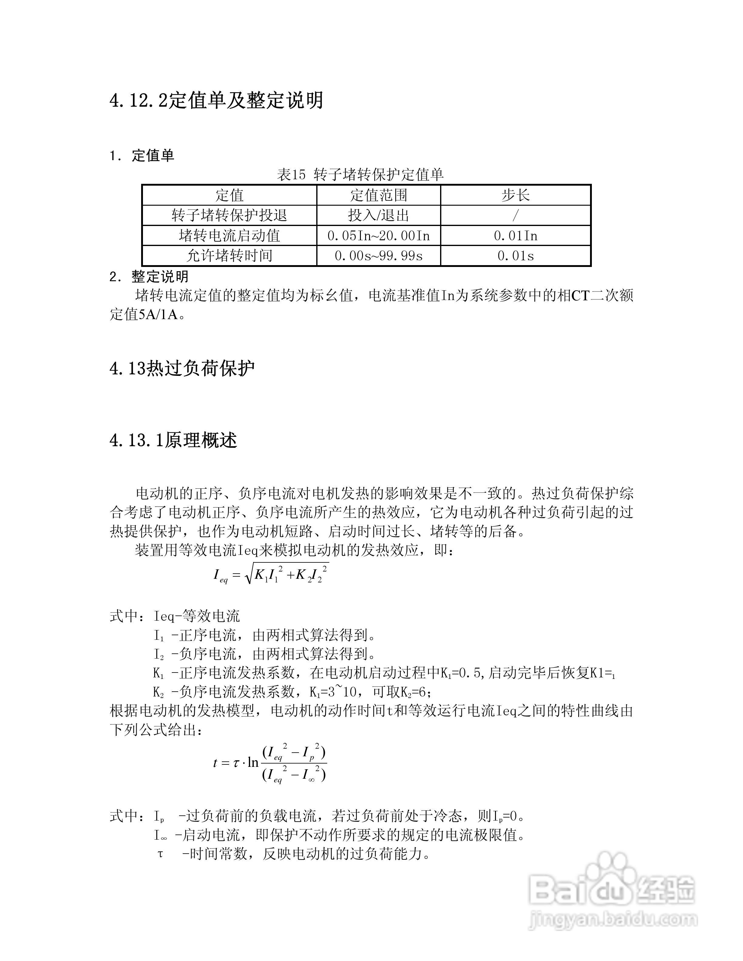NSP713(V3.0)电动机保护器及测控装置技术说明书:[3]