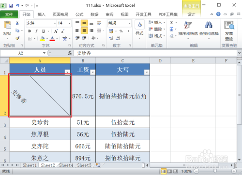 如何快速让Excel表格文字倾斜