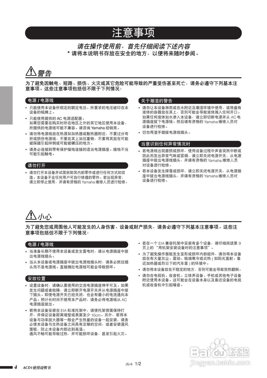 雅马哈ACD1功率放大器遥控单元中文说明书V1版:[1]