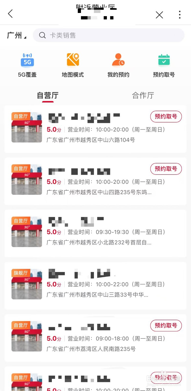 如何查询周围的中国联通营业厅网点？