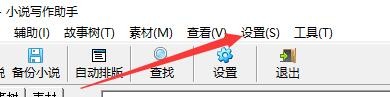 如何设置读书巴士小说写作助手支持鼠标拖放分类