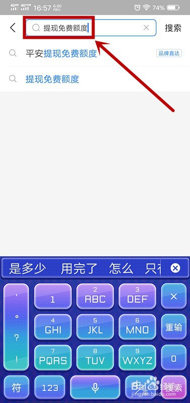 支付宝怎么查看提现免费额度