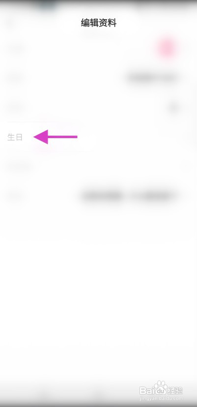 欧拉直播如何修改生日信息