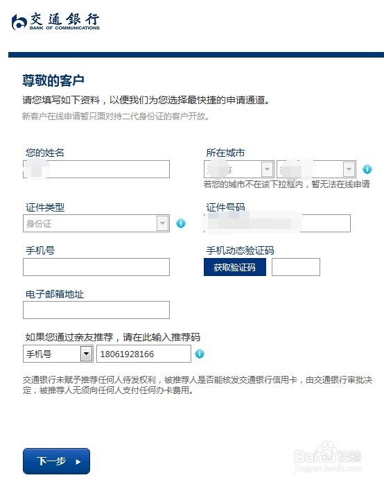 如何申请到交通银行大额信用卡