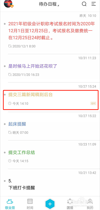 安卓便签到时间后怎么设置延时30分钟再提醒?