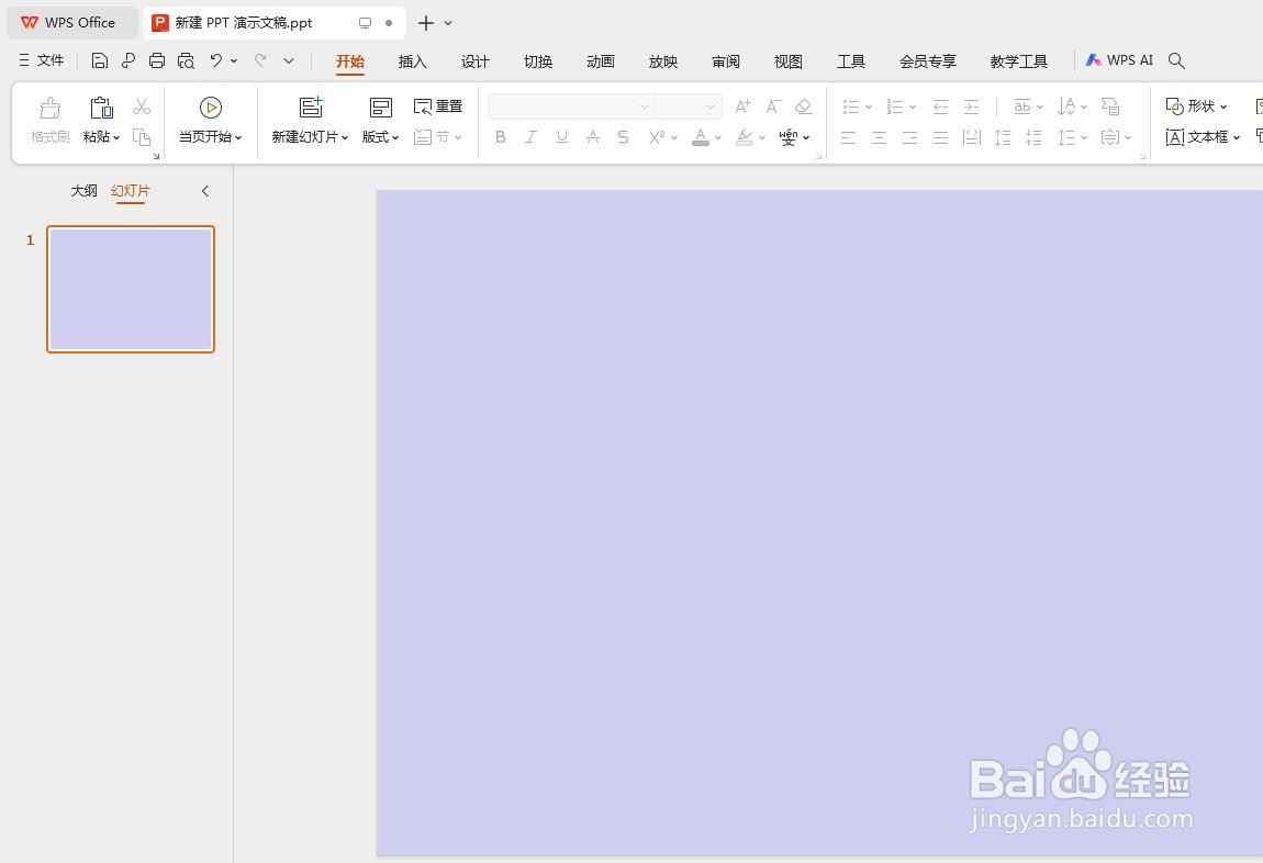 如何在PPT中设置背景颜色