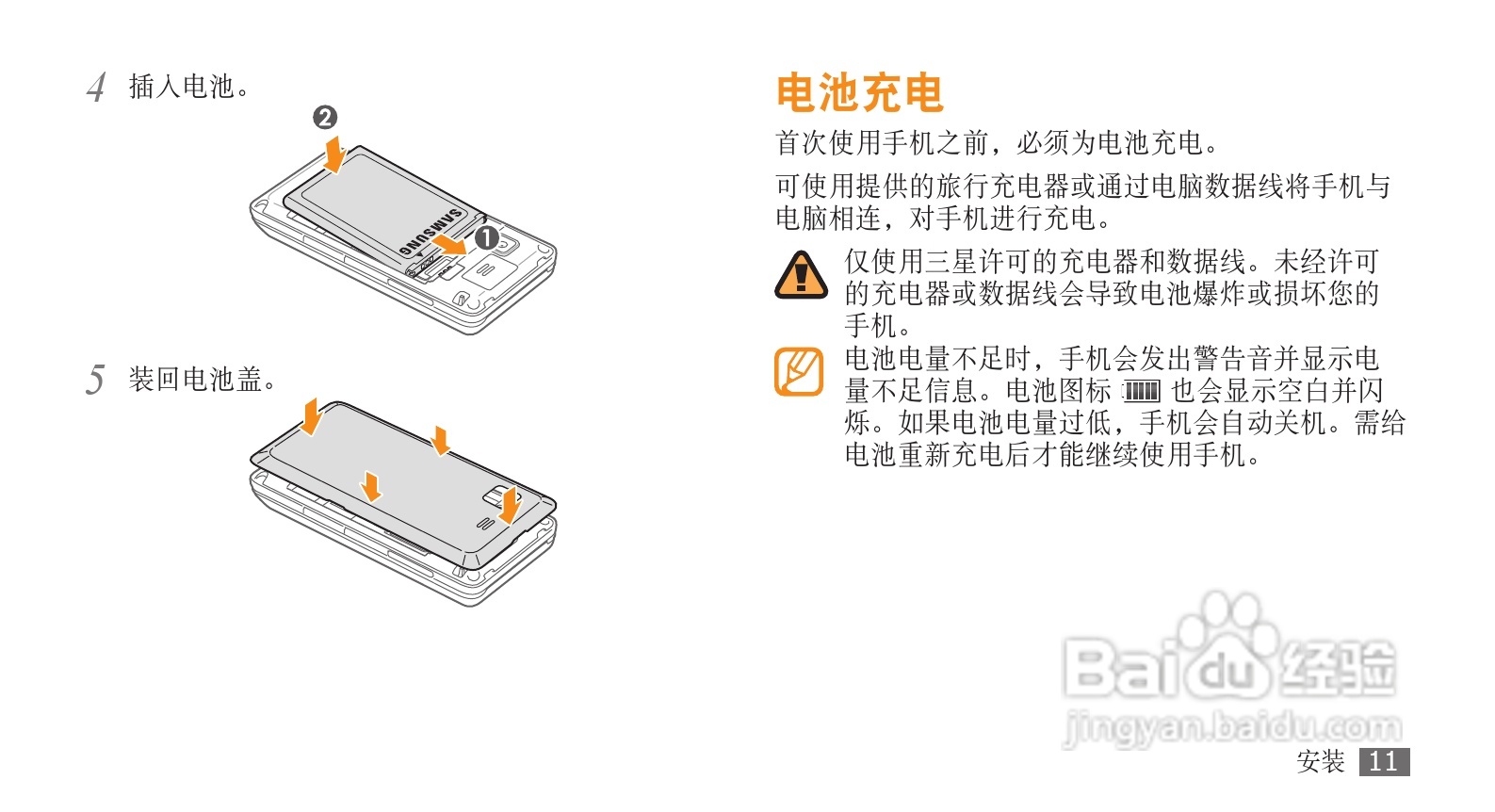 三星GT-S5580手机使用说明书:[2]