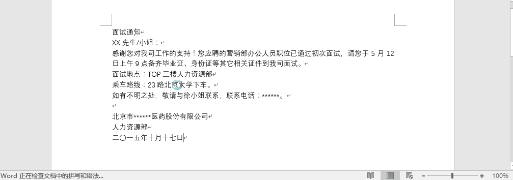 Word选择文本的方式大全