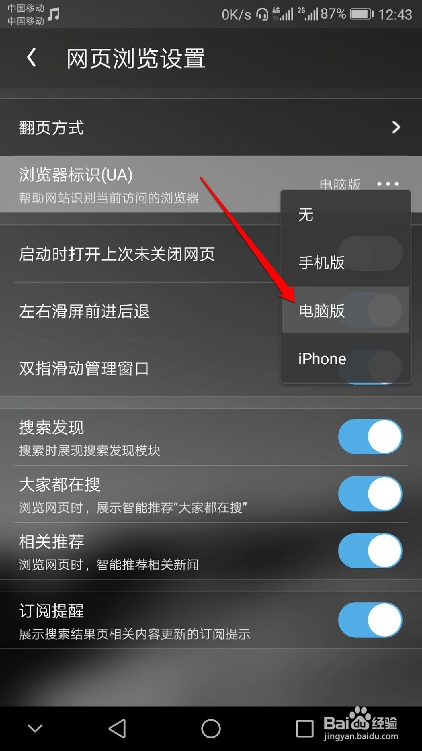 使用UC浏览器如何浏览电脑版网页