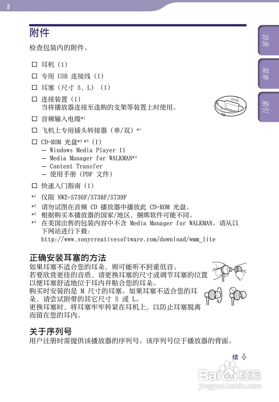 索尼NWZ-S738F MP3播放器使用说明书:[1]