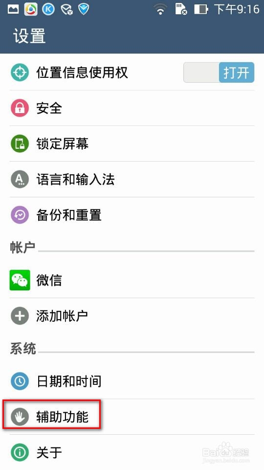 华硕手机zenfone 5/6如何设置成超大字体老年机