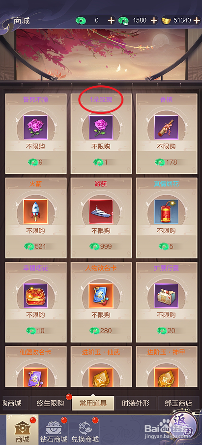 在猎魔永恒中哪里可以买到1朵玫瑰