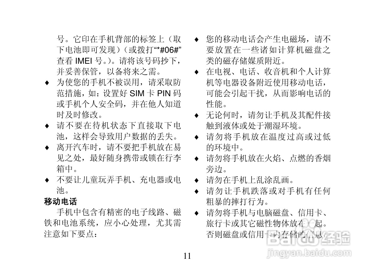 创维T800手机使用说明书:[2]