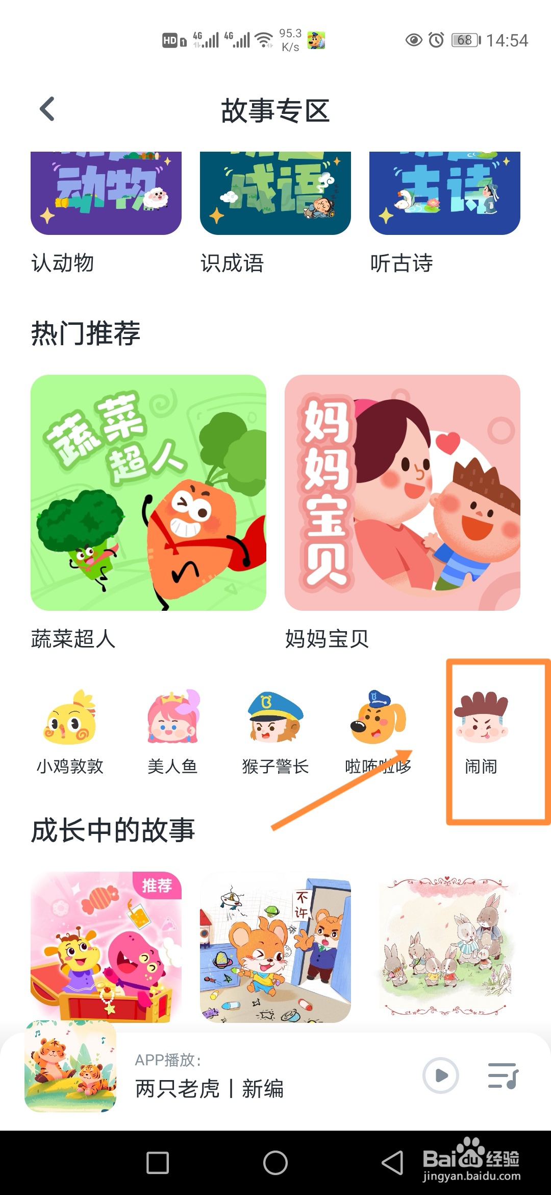 小布咕在哪里播放闹闹脑筋急转弯