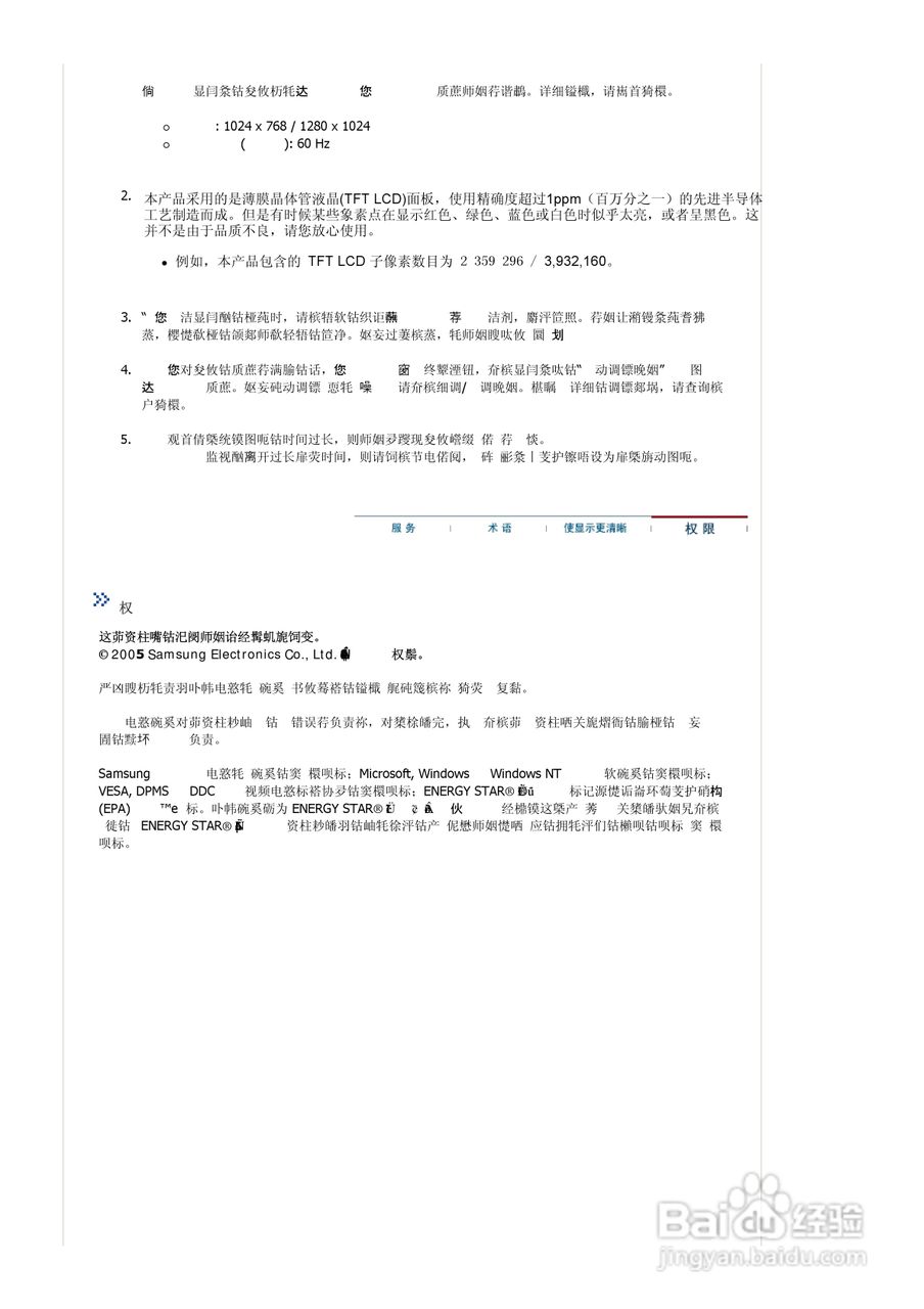 三星915V液晶显示器使用说明书:[9]