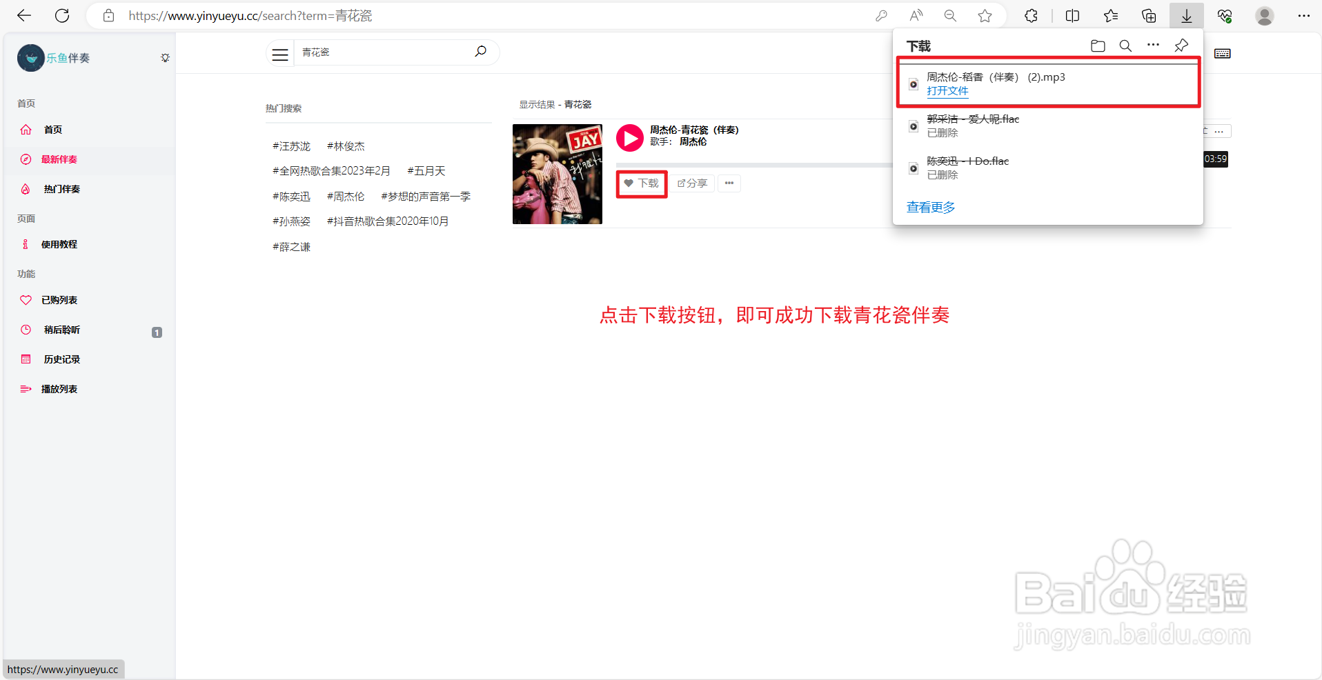 如何下载周杰伦的青花瓷伴奏