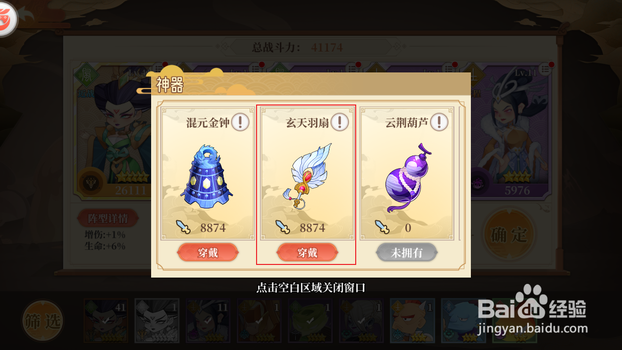 《六界召唤师》如何装备神器