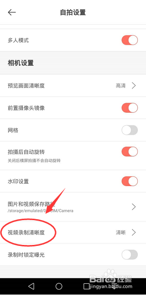 无他相机怎么设置视频录制清晰度