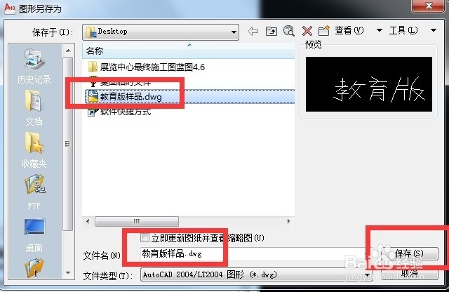 利用CAD外部参照功能去教育版戳记
