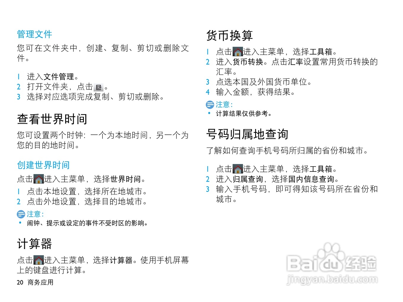 飞利浦D812手机使用说明书:[3]