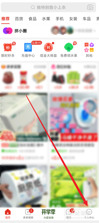 拼多多关闭拼小圈