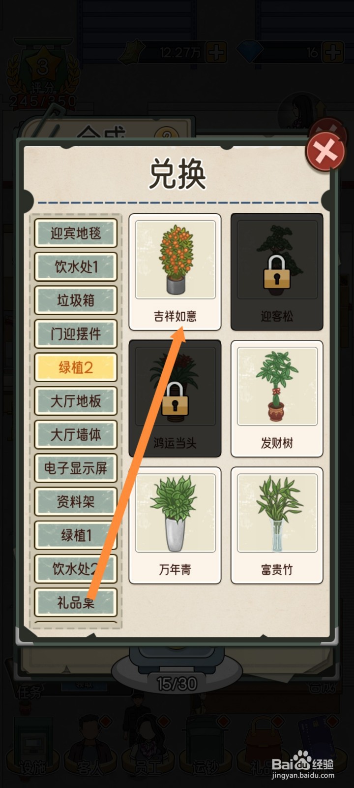 我的亿万富翁之路如何兑换吉祥如意