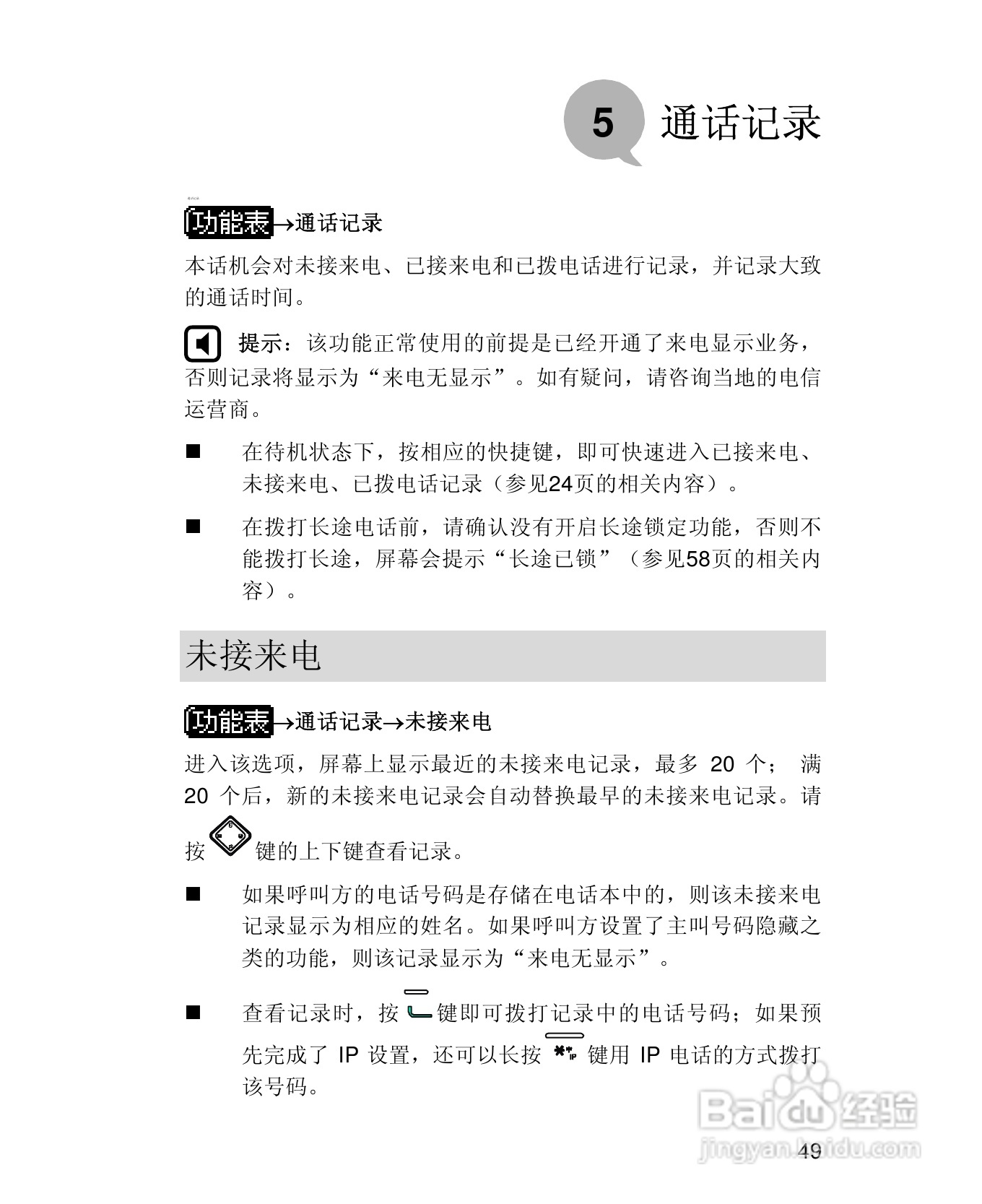 UT斯达康X58手机使用说明书:[7]