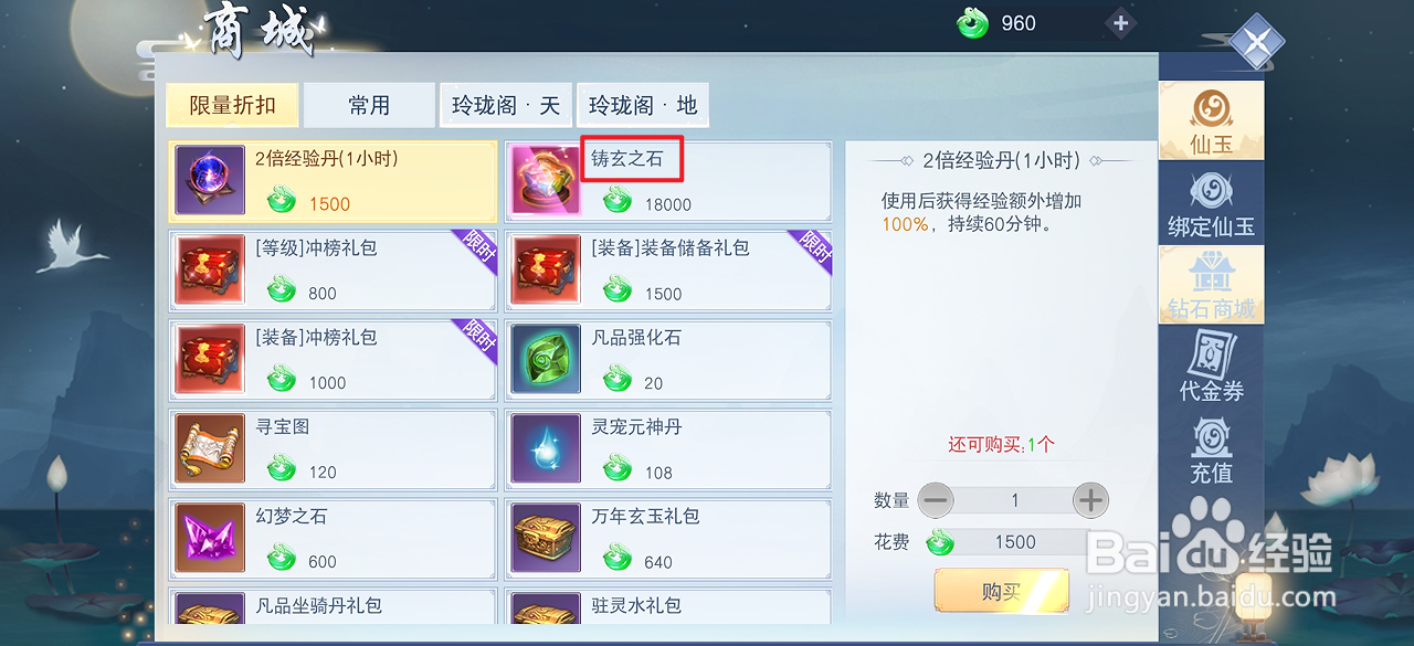 在云海寻仙记中哪里可以买到铸玄之石