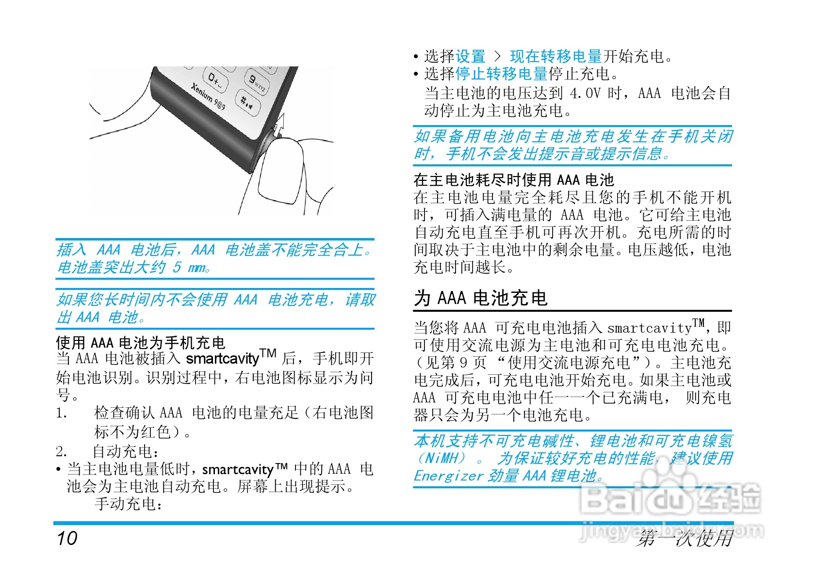 飞利浦X520手机使用说明书:[2]