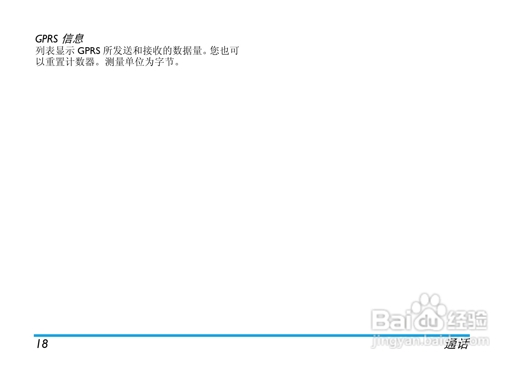 飞利浦E210手机使用说明书:[2]
