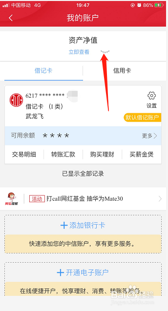 中信银行手机端怎么快速查询并复制银行卡信息
