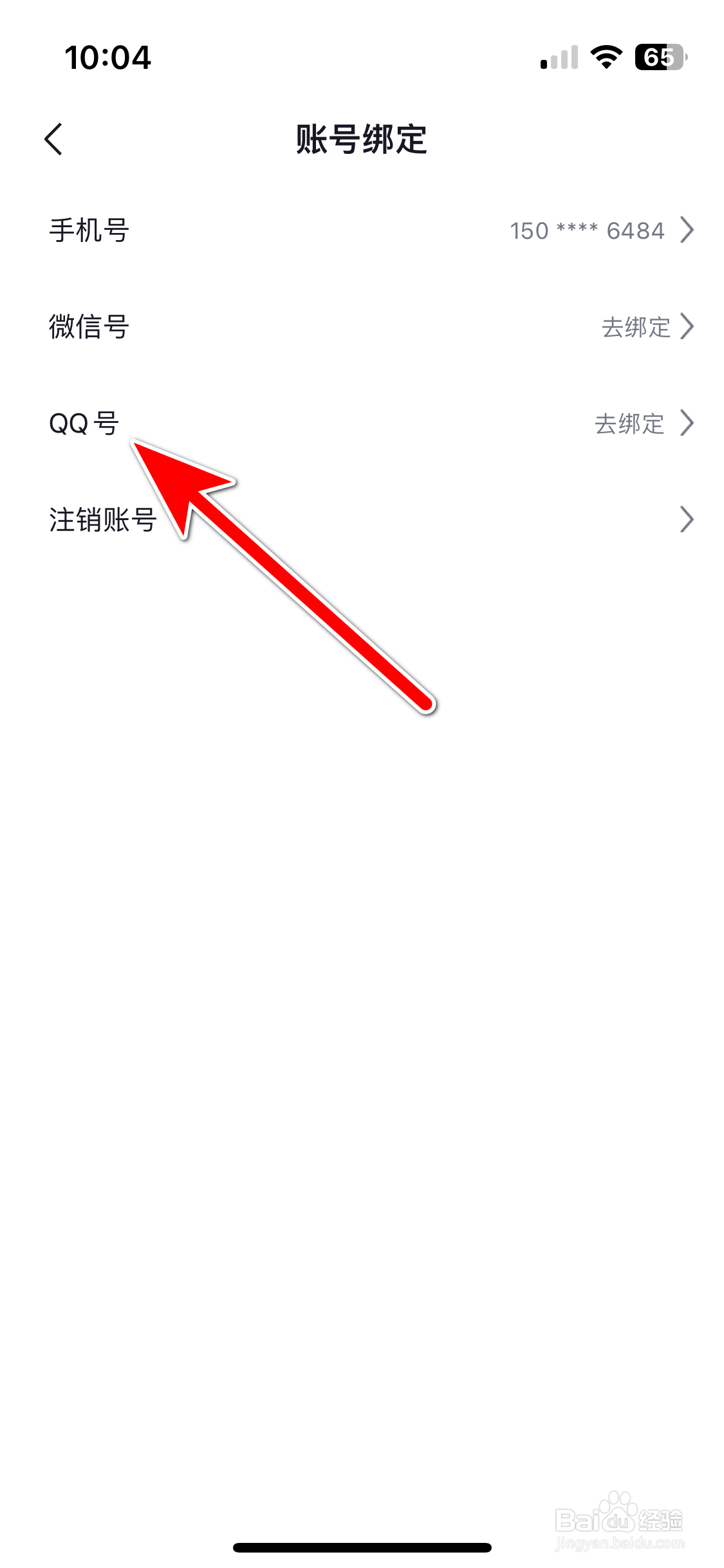 玩剧CP如何绑定QQ号